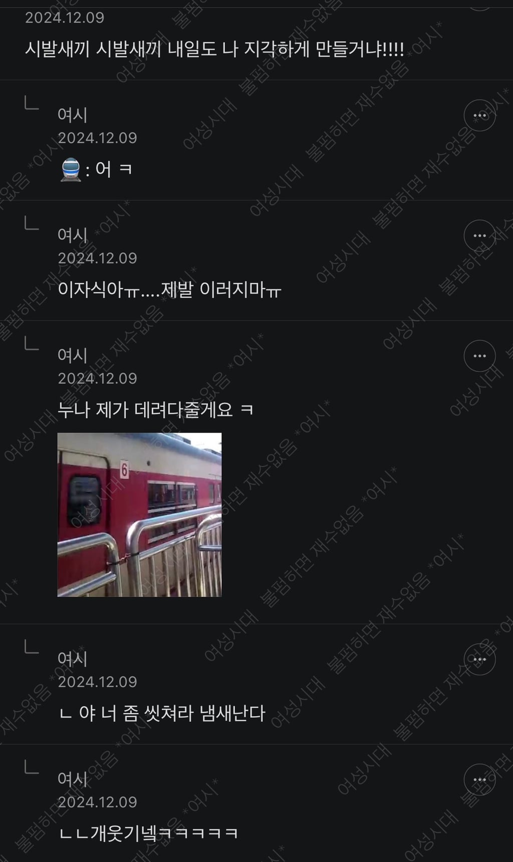 1호선 새기는 월요일 아침부터 시원하게 지각 쳐하네 당당해서 맘에든다 ㅋ 화가 마이나있는 1호선 달글 캡쳐 | 인스티즈