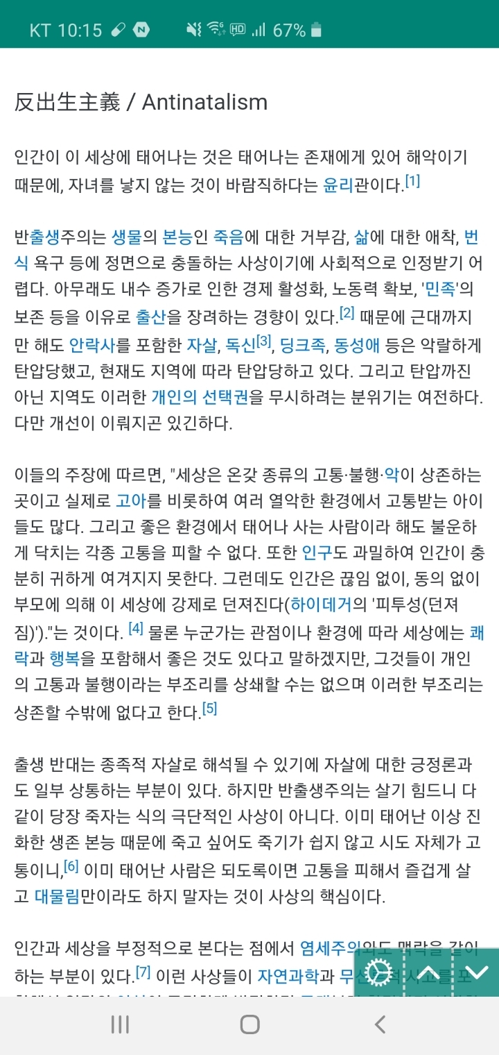 한국이 출산율이 낮은 이유 중 하나는 반출생주의 때문 | 인스티즈