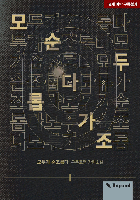 수가 열심히 힘줘서 막은 피폐 (BL) | 인스티즈
