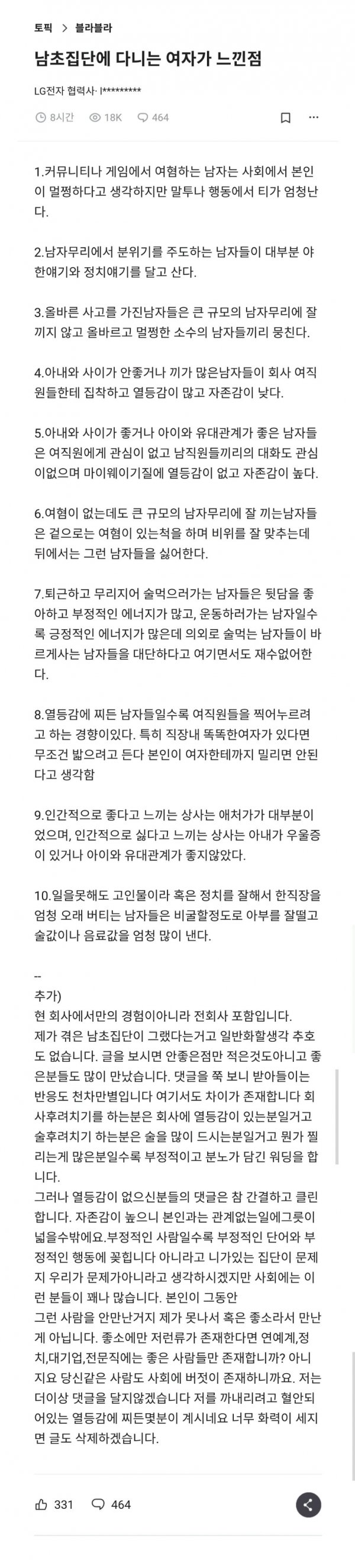 남초집단에 다니는 여자가 느낀점 | 인스티즈