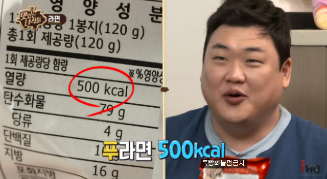 다섯개 라면중 제일 칼로리가 높은 라면은? | 인스티즈