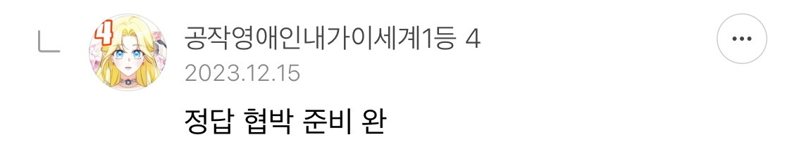 방오페2라 1차: 왕관을 쓰려는 자 그 무게를 견뎌라 | 인스티즈