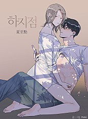 조신남만 모아놓은 꾸금웹툰 추천글 | 인스티즈