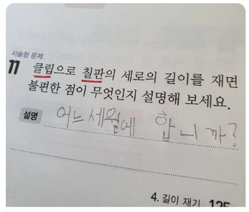 어느 초딩의 답 | 인스티즈