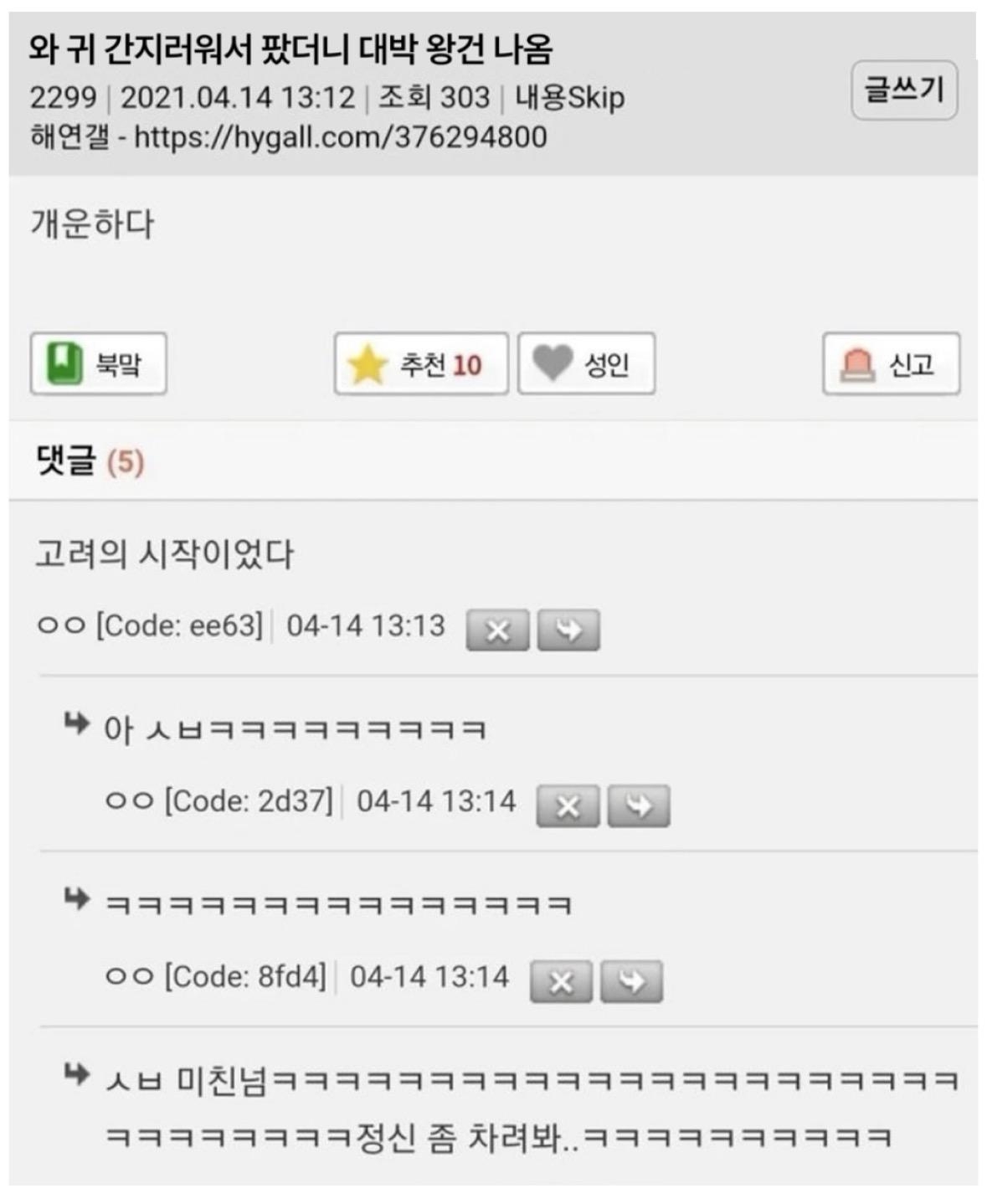귀 간지러워 팠더니 왕건 나옴 | 인스티즈