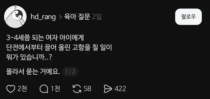 3-4세 여아에게 고함을 칠 일이 있어요? | 인스티즈