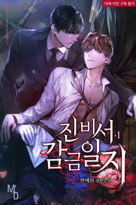 수가 열심히 힘줘서 막은 피폐 (BL) | 인스티즈