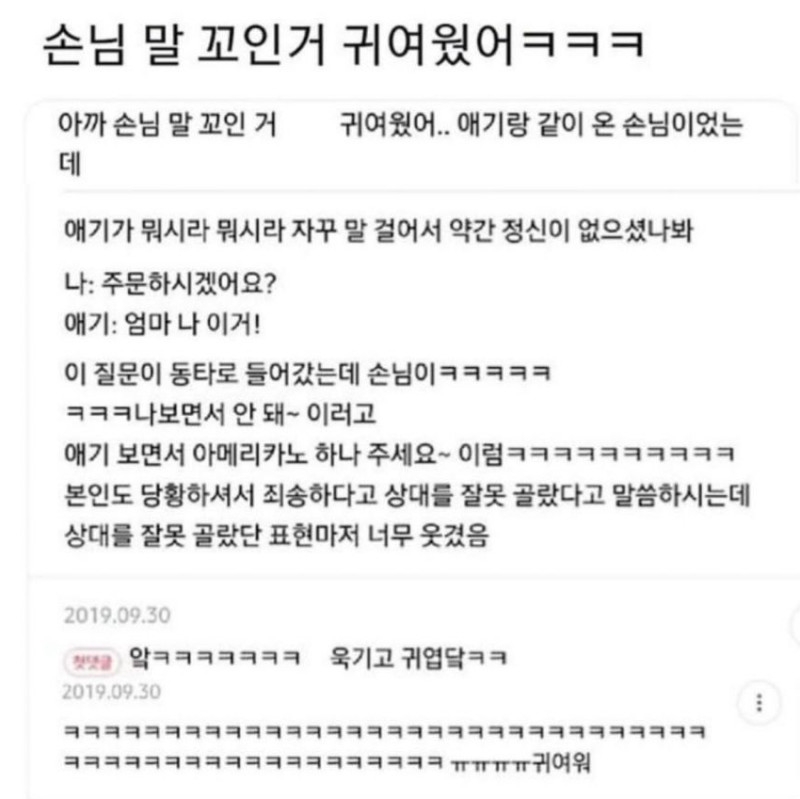 말 꼬인 여자 손님 | 인스티즈