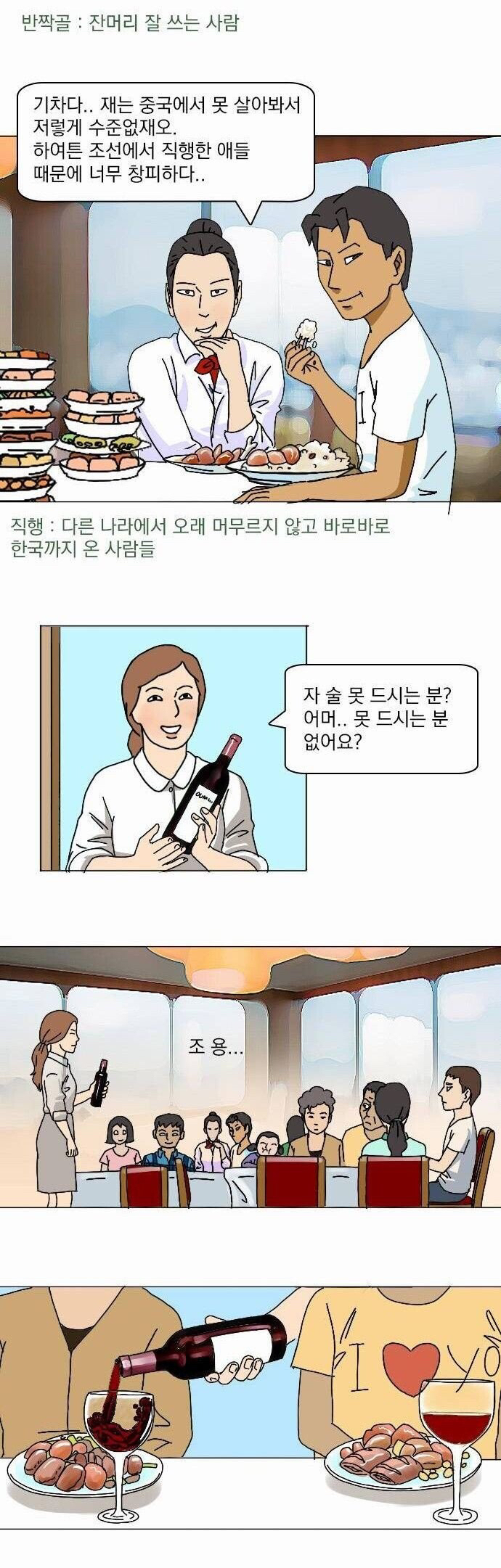 탈북자 만화가가 그린 남한와서 뷔페 처음갔을때 경험.JPG | 인스티즈