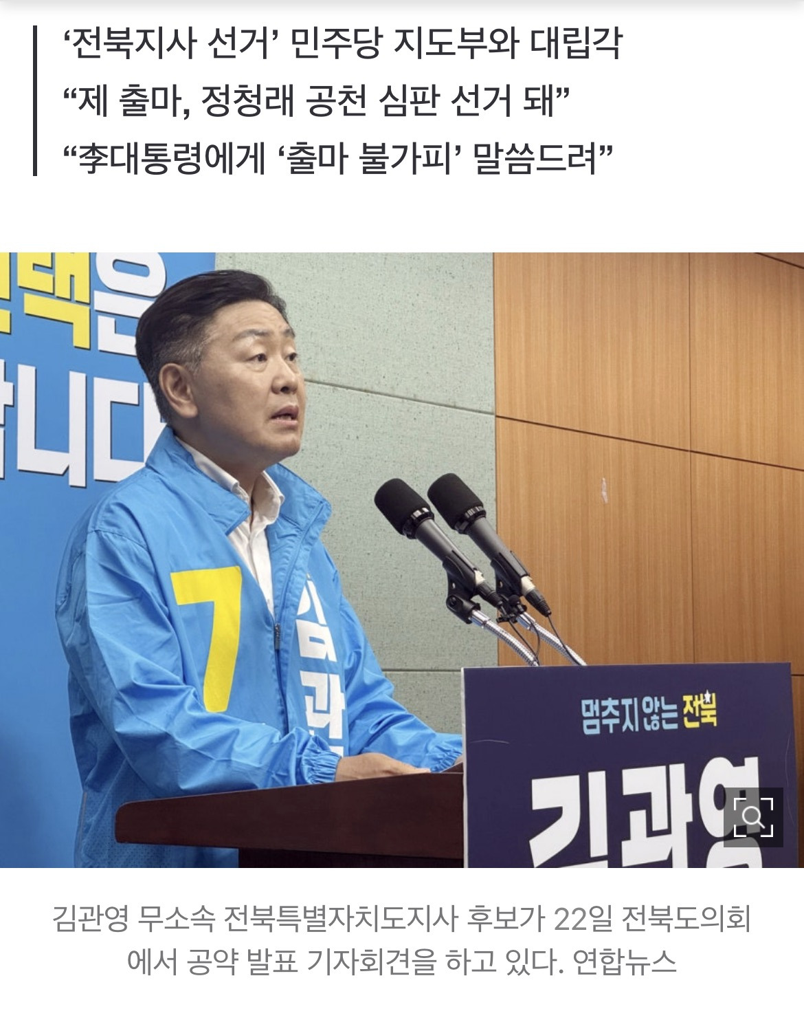김관영 "내 당선, 정청래의 사퇴 부를 것…당선돼 당당히 복당한다” | 인스티즈