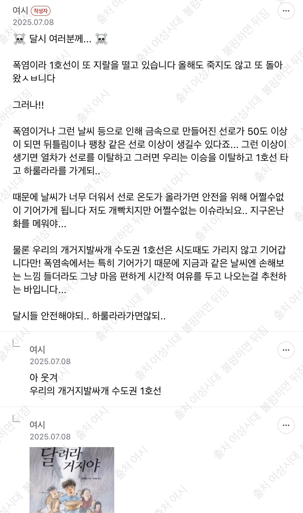1호선 새기는 월요일 아침부터 시원하게 지각 쳐하네 당당해서 맘에든다 ㅋ 화가 마이나있는 1호선 달글 캡쳐 | 인스티즈