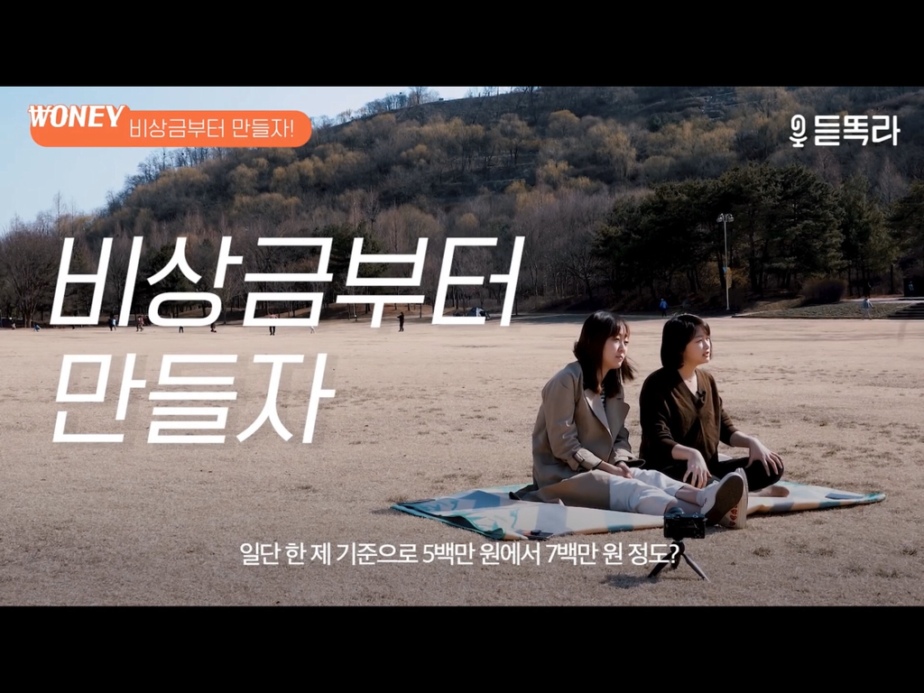 듣똑라 - 1억 모으는 가장 현실적인 방법(수정) | 인스티즈