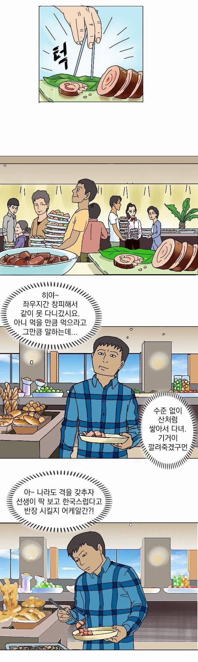 탈북자 만화가가 그린 남한와서 뷔페 처음갔을때 경험.JPG | 인스티즈