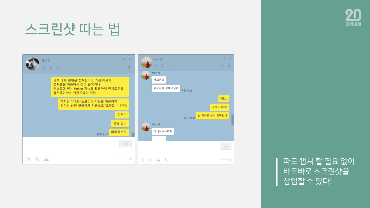 발표용 PPT 꿀기능 | 인스티즈
