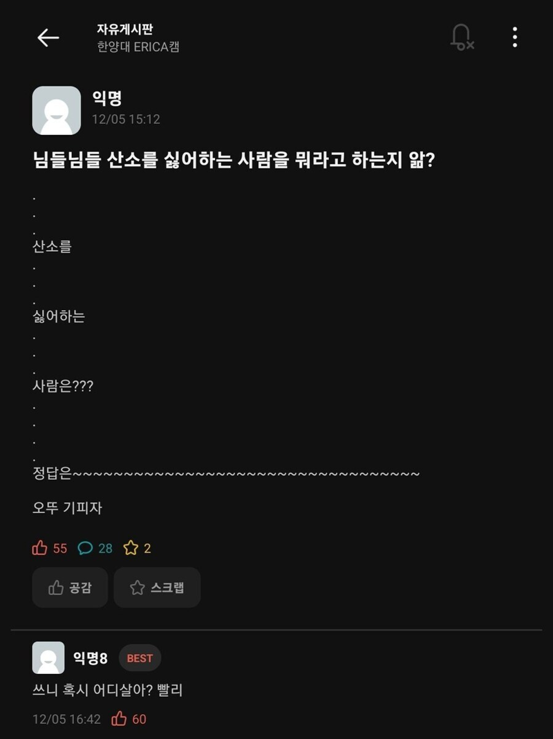 산소를 싫어하는 사람을 뭐라고 부르는지 알아? | 인스티즈