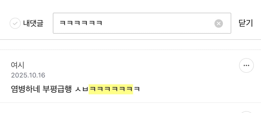 1호선 새기는 월요일 아침부터 시원하게 지각 쳐하네 당당해서 맘에든다 ㅋ 화가 마이나있는 1호선 달글 캡쳐 | 인스티즈