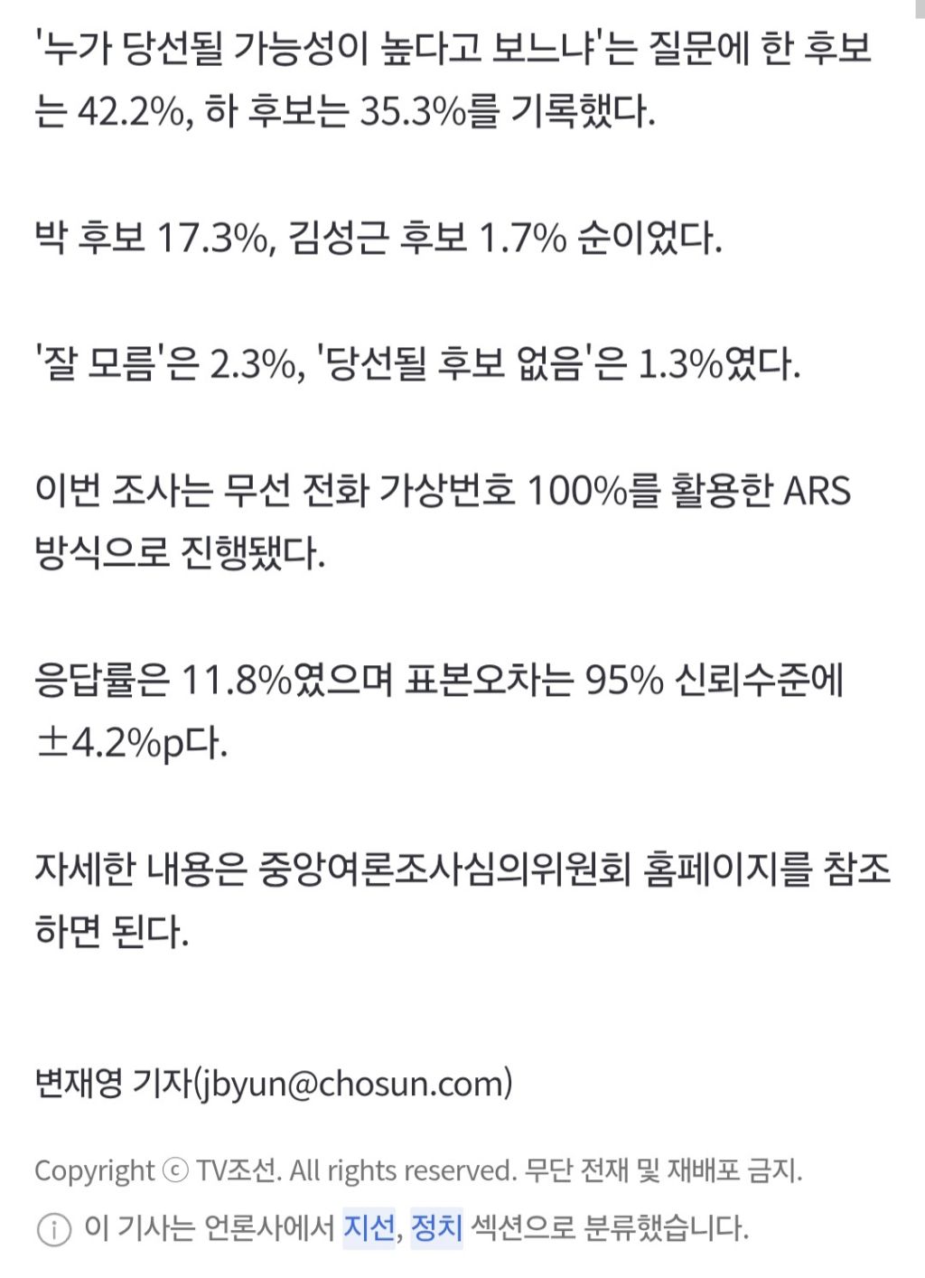 한동훈41.5%·하정우34.5%·박민식18.9%…부산 북갑 요동 | 인스티즈