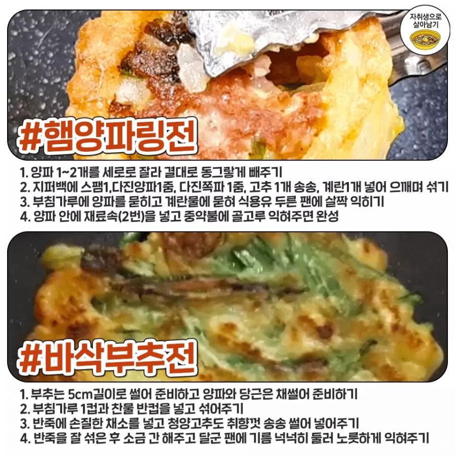 맛있는 부침개 레시피 | 인스티즈