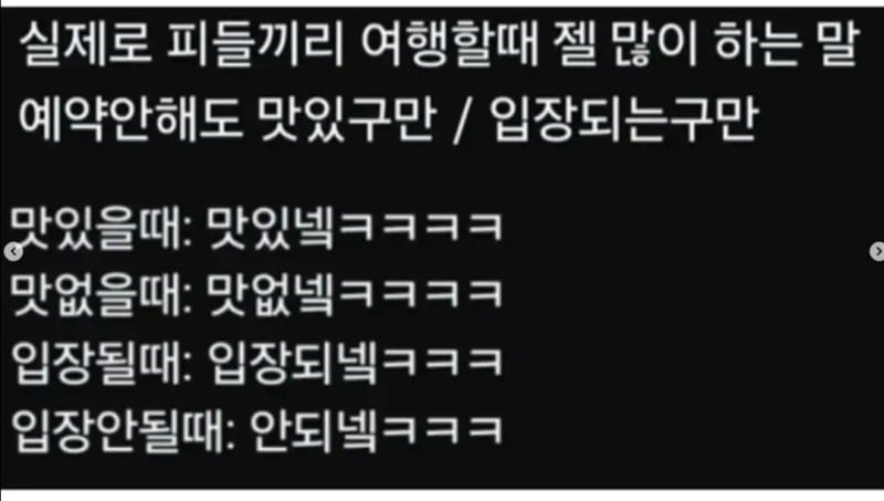 P끼리 모여서 여행하면 가장 많이 나오는 말 | 인스티즈