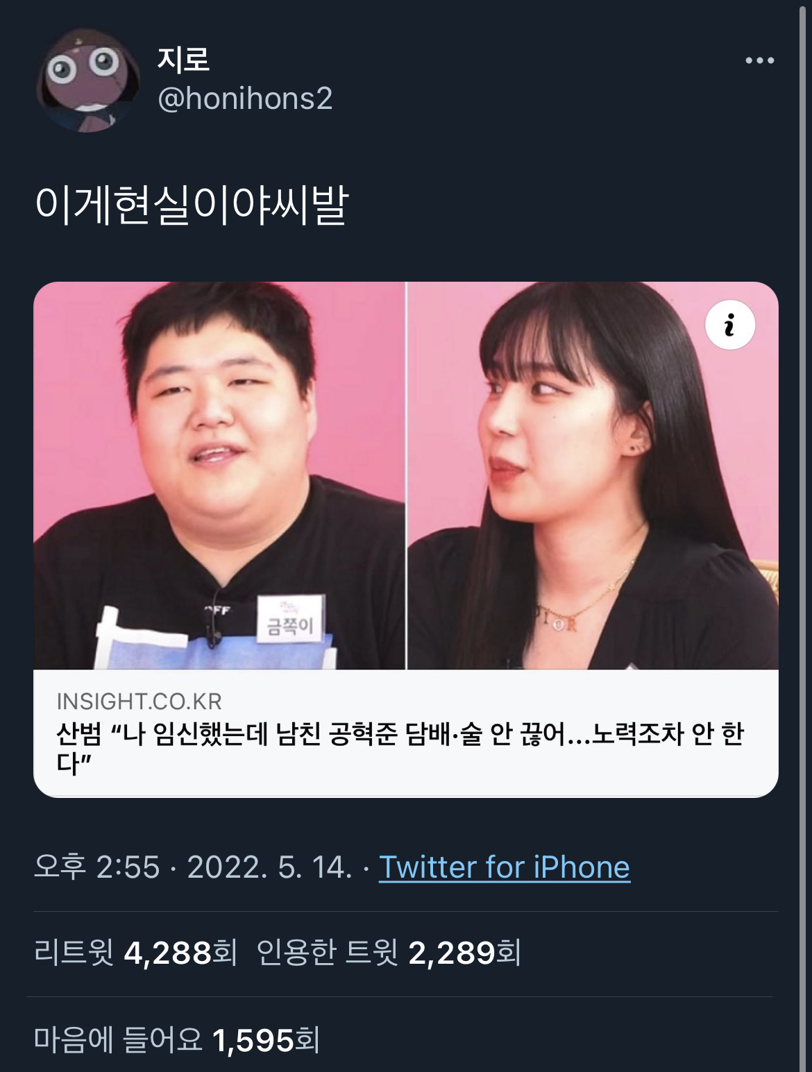 산범"나 임신했는데 남친 공혁준 담배·술 안 끊어...노력조차 안 한다" | 인스티즈