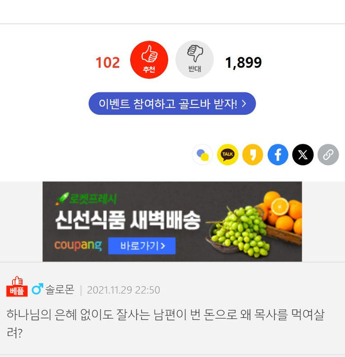 남편이랑 십일조 때문에 싸웠는데요 | 인스티즈