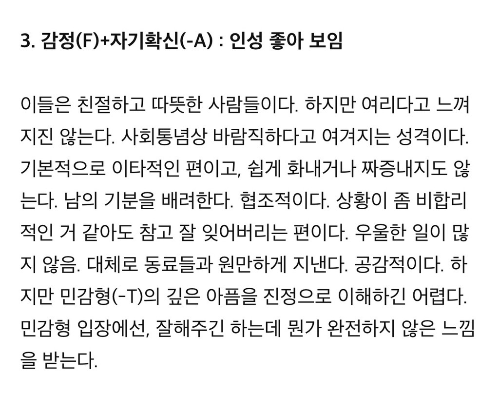 MBTI 검사 뒤에 붙는 -A -T의 의미 | 인스티즈