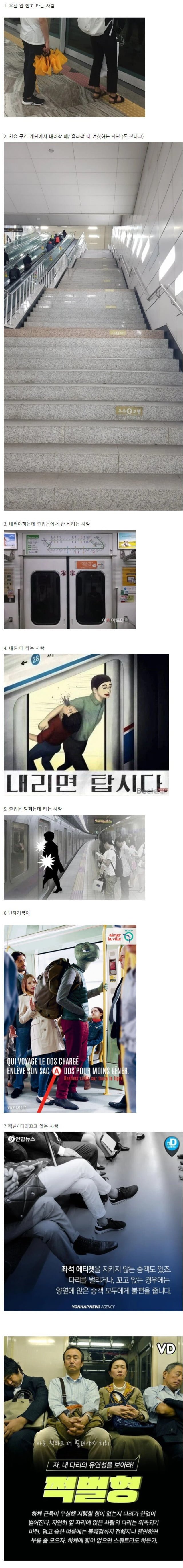지하철 비매너 유형 | 인스티즈
