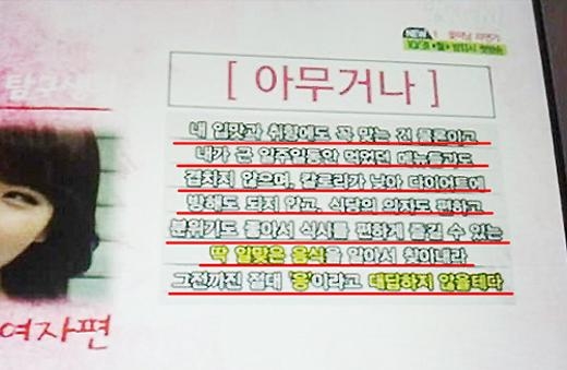 여자들의 아무거나에 대한 고찰 | 인스티즈