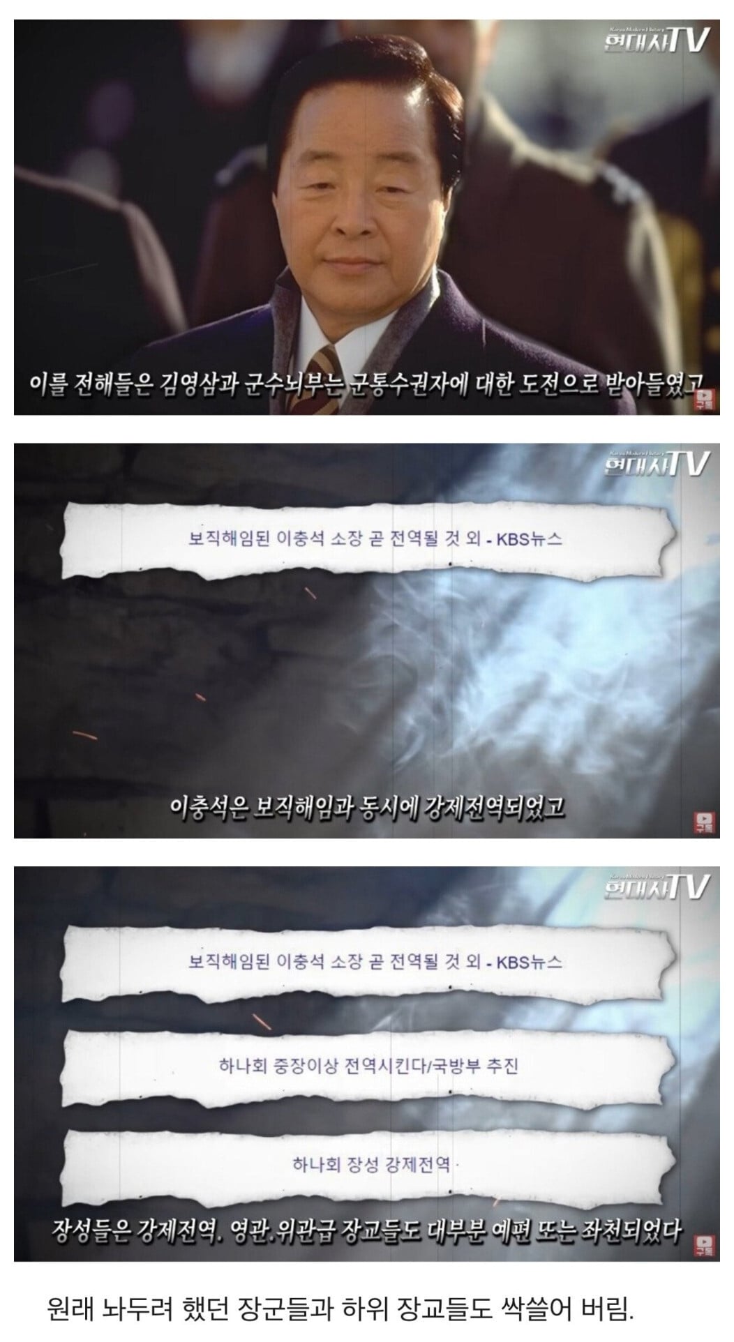 영화 "서울의 봄" 이후 더욱 높히 평가되고 있는 김영삼 업적 | 인스티즈