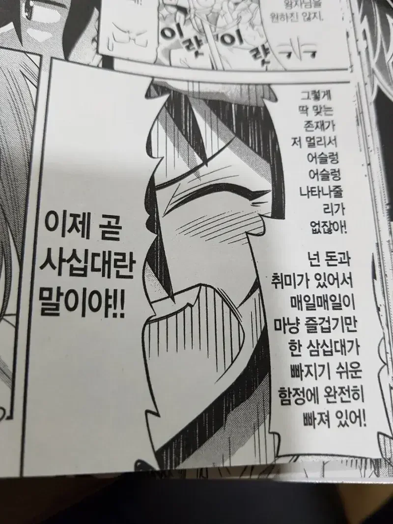 30대가 빠지기 쉬운 함정 | 인스티즈