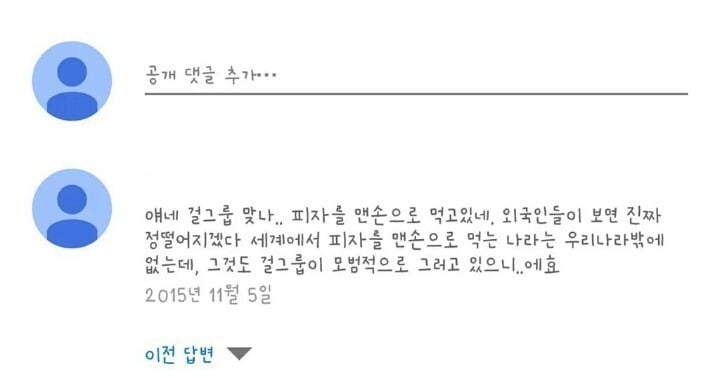 사실 피자를 손에 들고 먹는 미개한 문화는 한국 뿐이거든요 | 인스티즈