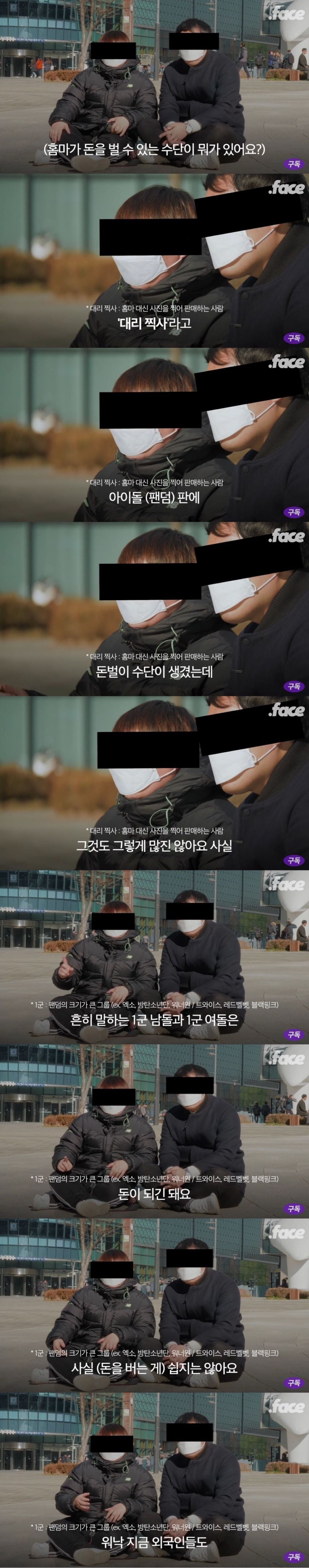 아이돌 홈마의 수익 구조, 홈마는 돈을 벌까? | 인스티즈