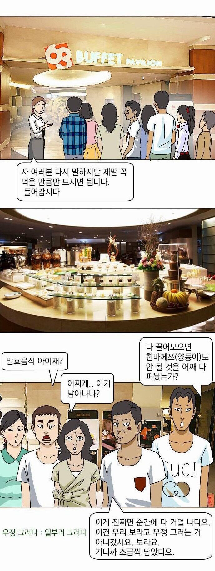 탈북자 만화가가 그린 남한와서 뷔페 처음갔을때 경험.JPG | 인스티즈