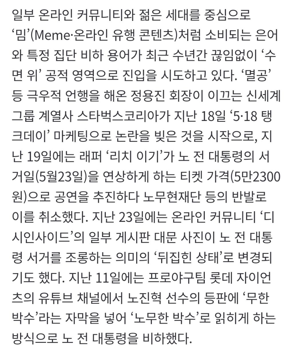 놀이가 된 혐오 표현, 갈수록 일상화돼 쓰면서도 몰라…"플랫폼 규제 시급” | 인스티즈