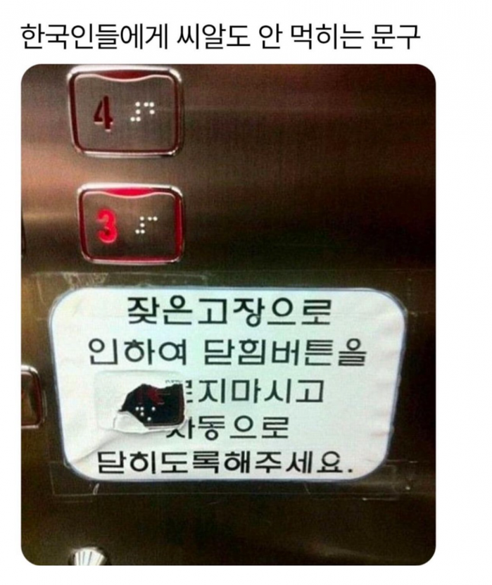 한국인에게는 안 먹히는 안내문 | 인스티즈