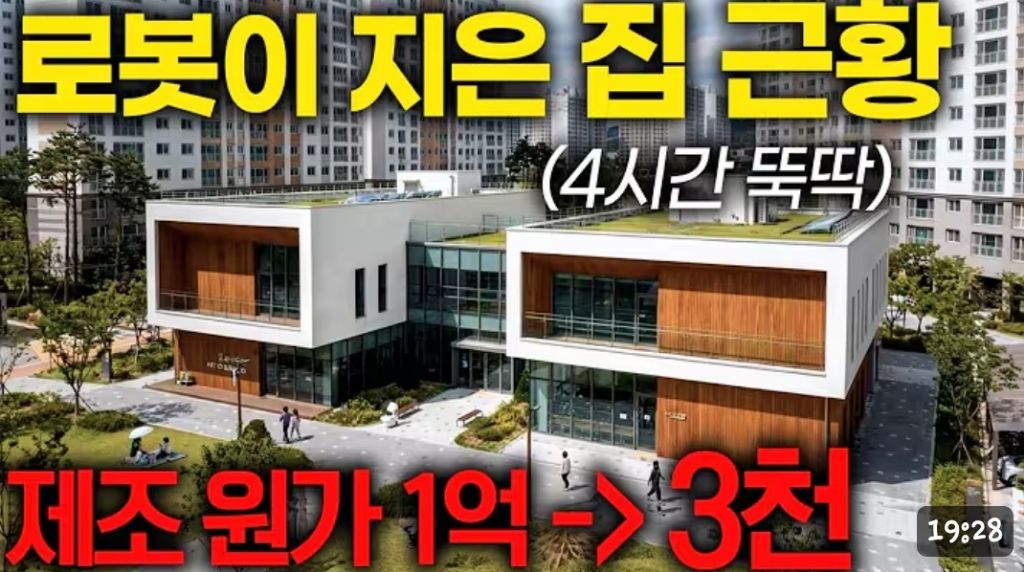[지식인사이드] 4시간 =집 1채 짓는 AI로봇 기술 | 인스티즈