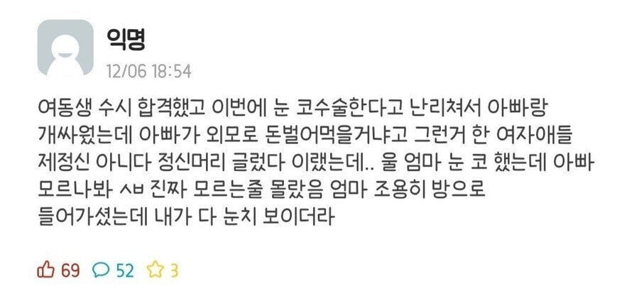 성형 하고싶다는 딸 반대하는 아빠 | 인스티즈