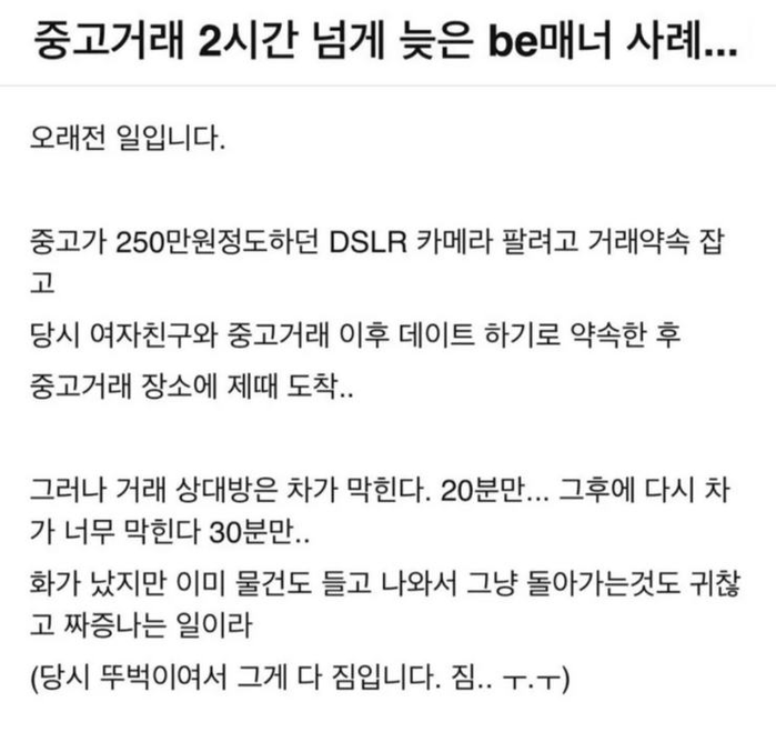 중고거래 2시간 넘게 지각한 비매너 | 인스티즈