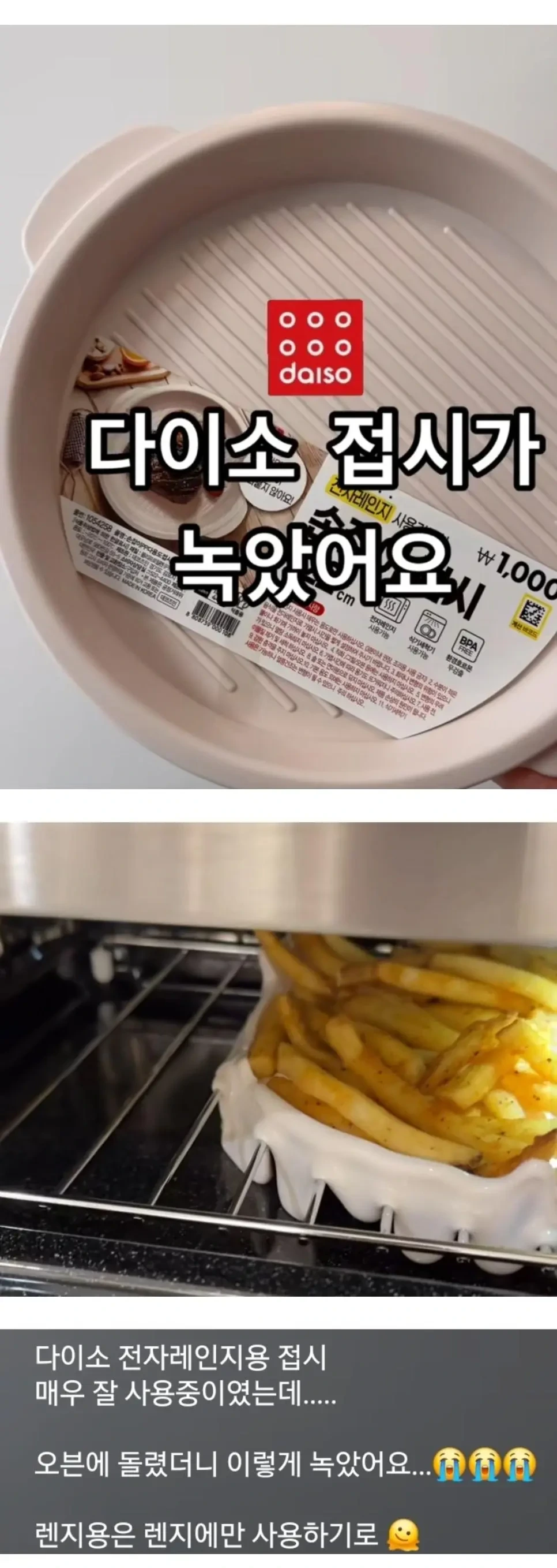 오븐에 넣었더니 다이소 접시 녹았다는 사람 | 인스티즈