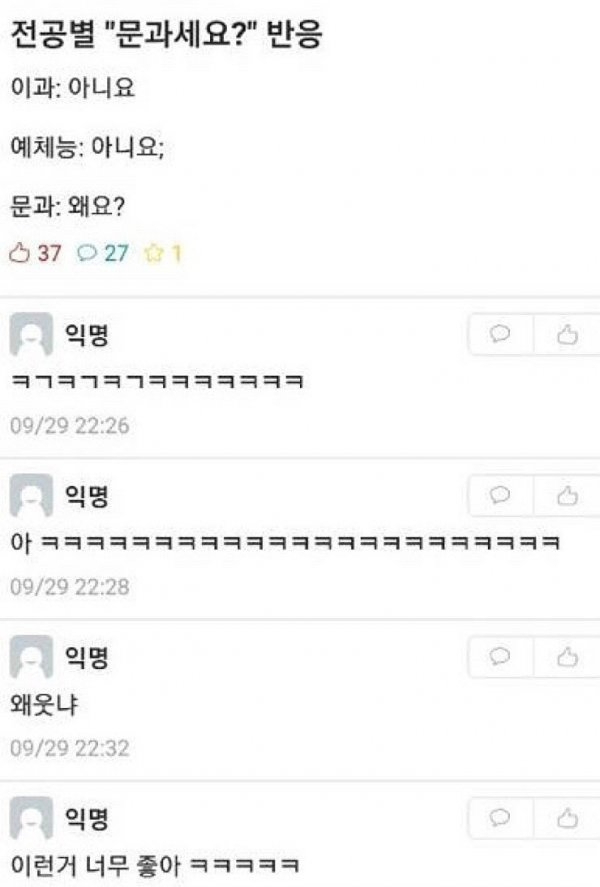 전공별 "문과세요?" 반응 | 인스티즈