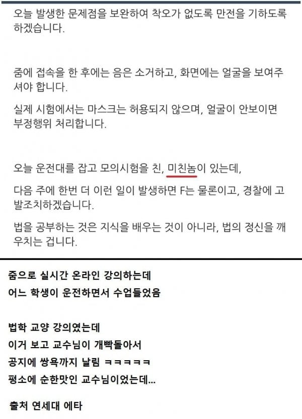 온화하신 연세대 교수님이 빡친 이유 | 인스티즈