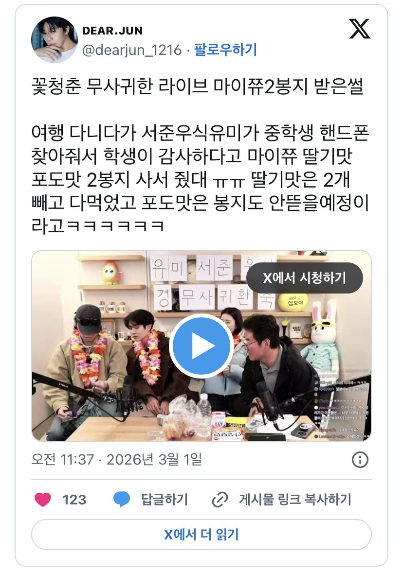 [꽃보다청춘] 박서준이 핸드폰 주워줘서 소녀들이 마이쮸 사줌.twt | 인스티즈