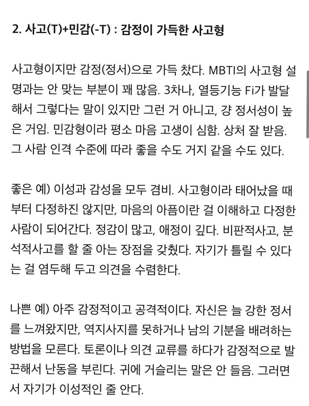 MBTI 검사 뒤에 붙는 -A -T의 의미 | 인스티즈