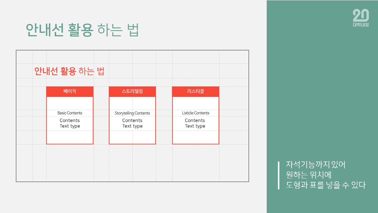 발표용 PPT 꿀기능 | 인스티즈