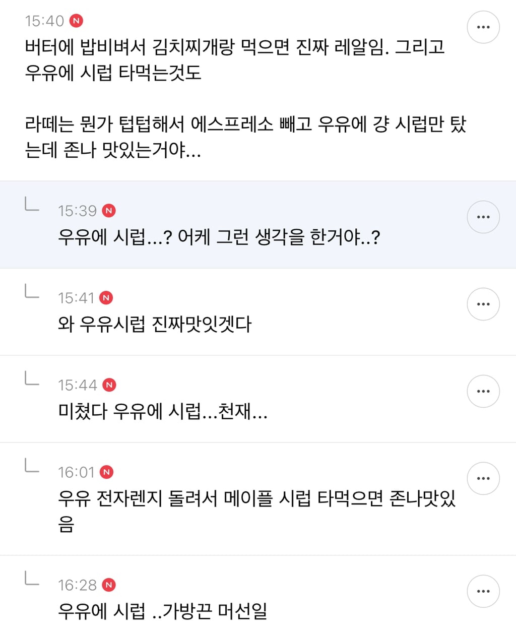 이 맛에 빠지면 살크업 순식간이다..하는 음식 말해보는 달글 캡쳐 | 인스티즈
