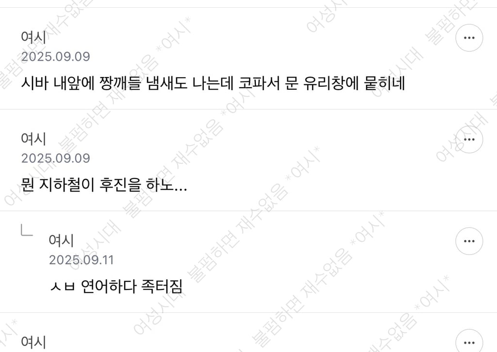 1호선 새기는 월요일 아침부터 시원하게 지각 쳐하네 당당해서 맘에든다 ㅋ 화가 마이나있는 1호선 달글 캡쳐 | 인스티즈