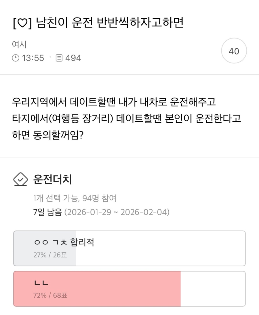 남친이 운전 반반씩 하자고 하면 어때? | 인스티즈
