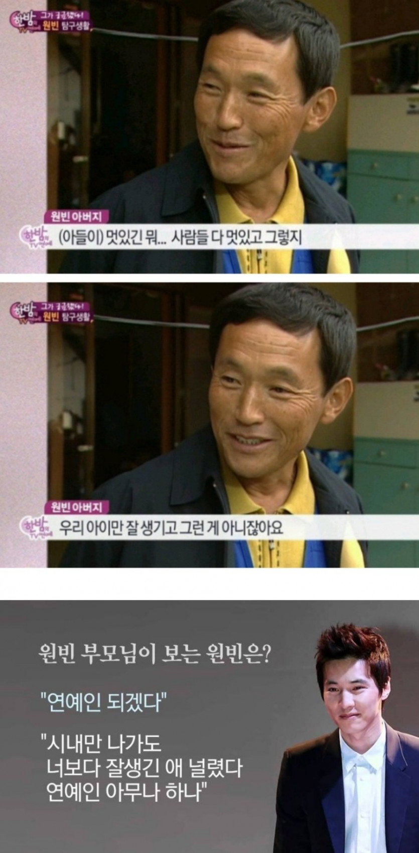 원빈 아버지 말씀 | 인스티즈