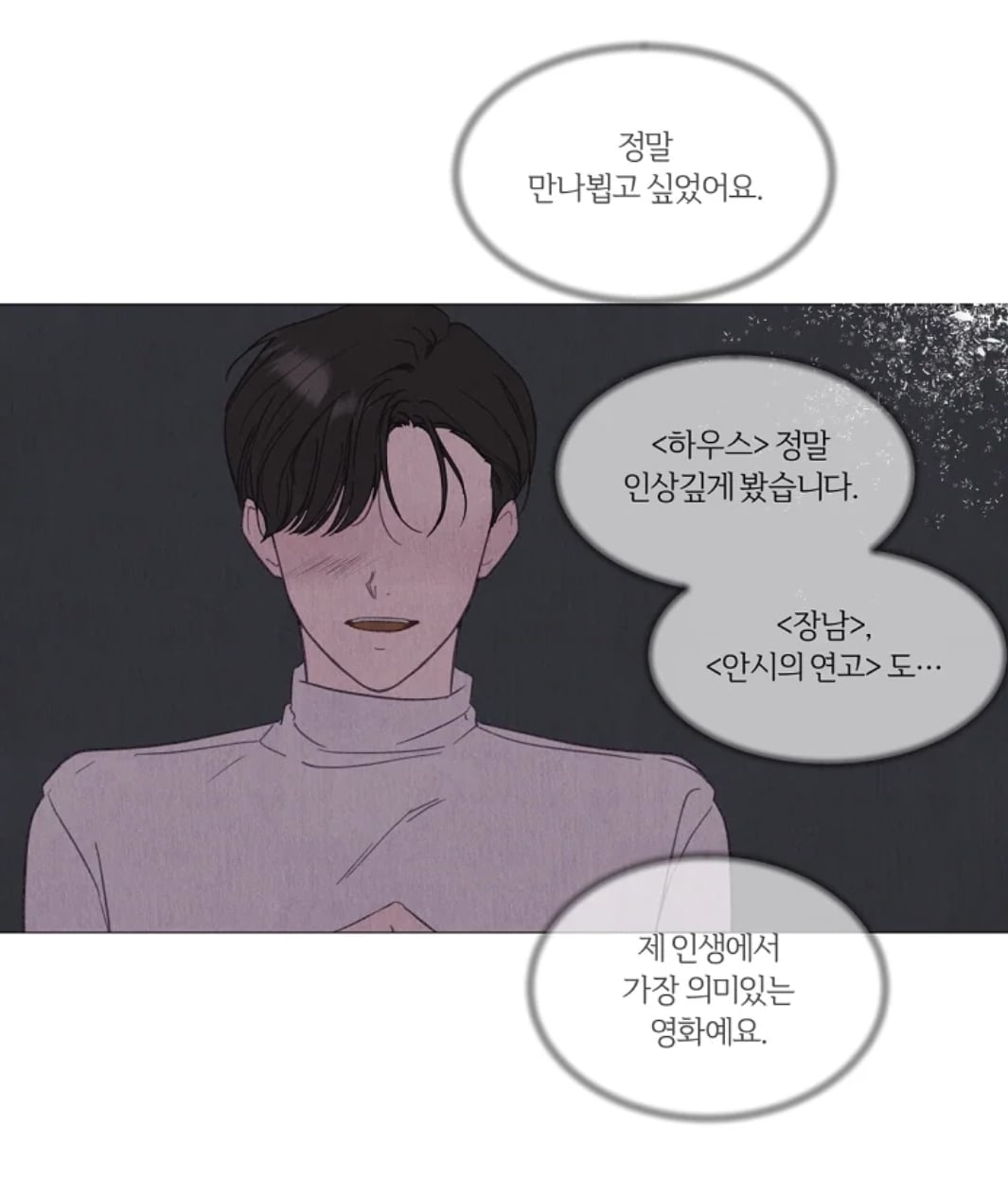 [19금] 몰락한 천재 감독이 찍는 유명 남배우의 포르노.webtoon | 인스티즈