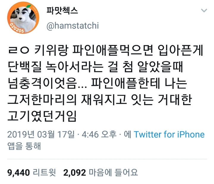 키위랑 파인애플 먹으면 입 아픈 이유가.twt | 인스티즈